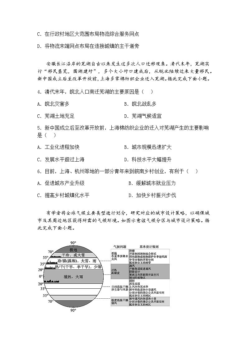 2025届安徽省部分学校高三下学期3月调研考试（一模）地理试题（含答案解析）第2页