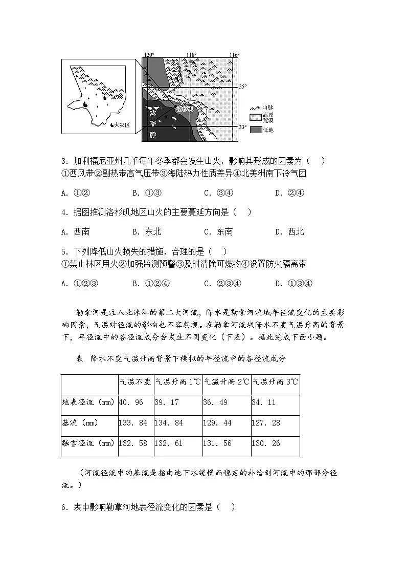 2025年山东省聊城市高三下一模地理试题（含答案解析）第2页