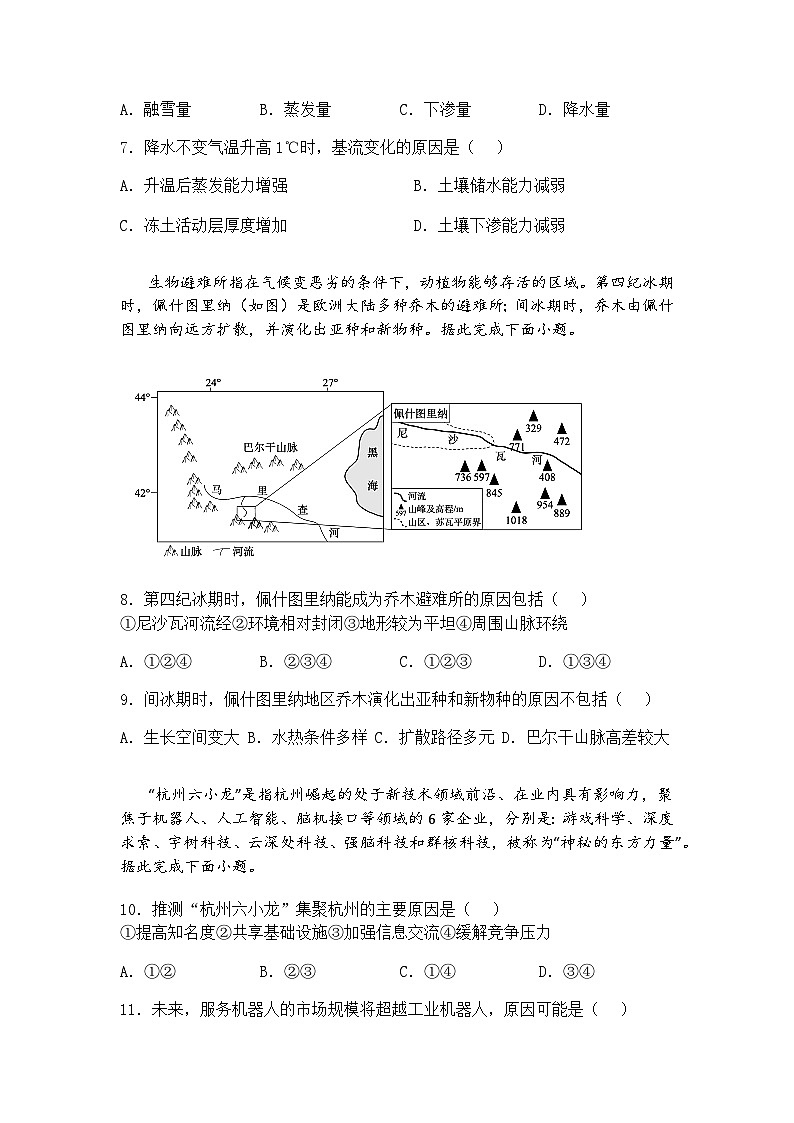 2025年山东省聊城市高三下一模地理试题（含答案解析）第3页