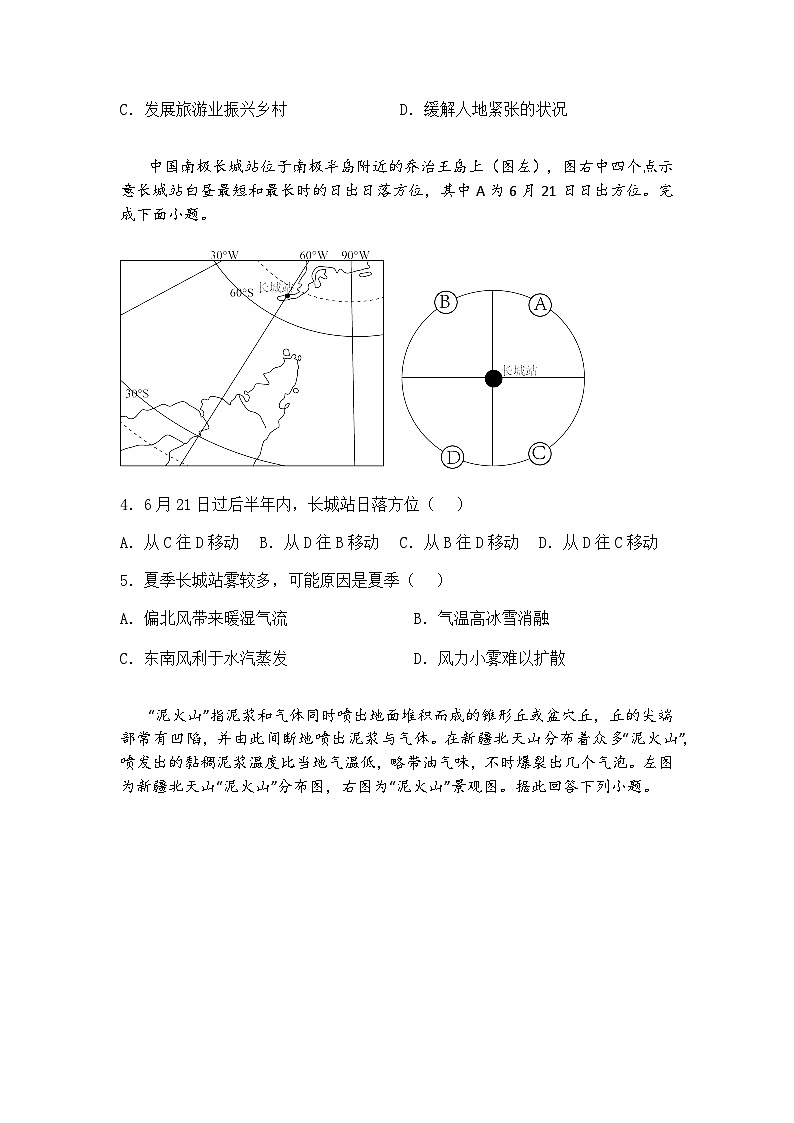 2025届江苏省宿迁市泗洪县洪翔中学高三下第二次模拟预测地理试题（含答案解析）第2页