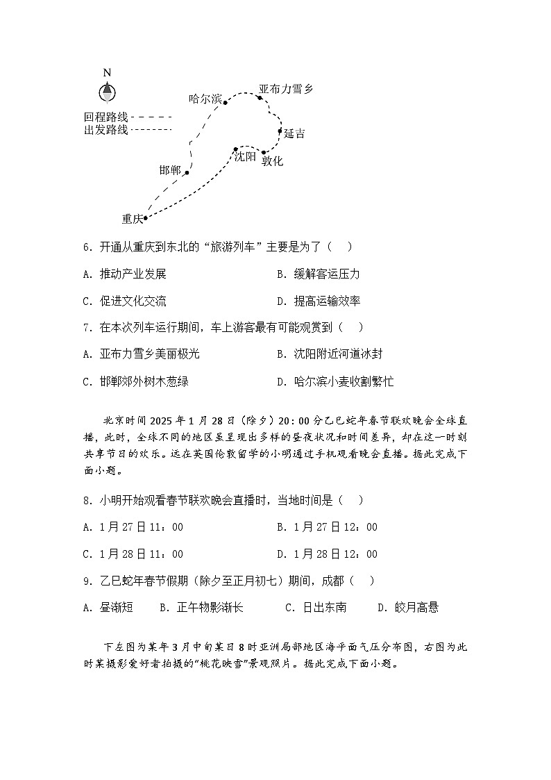 2025届四川省成都市石室中学高三下学期二诊模拟考试地理试题（含答案解析）第3页