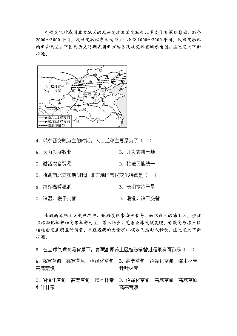 烟台市2024-2025学年高三下一模地理试题（含答案解析）第2页