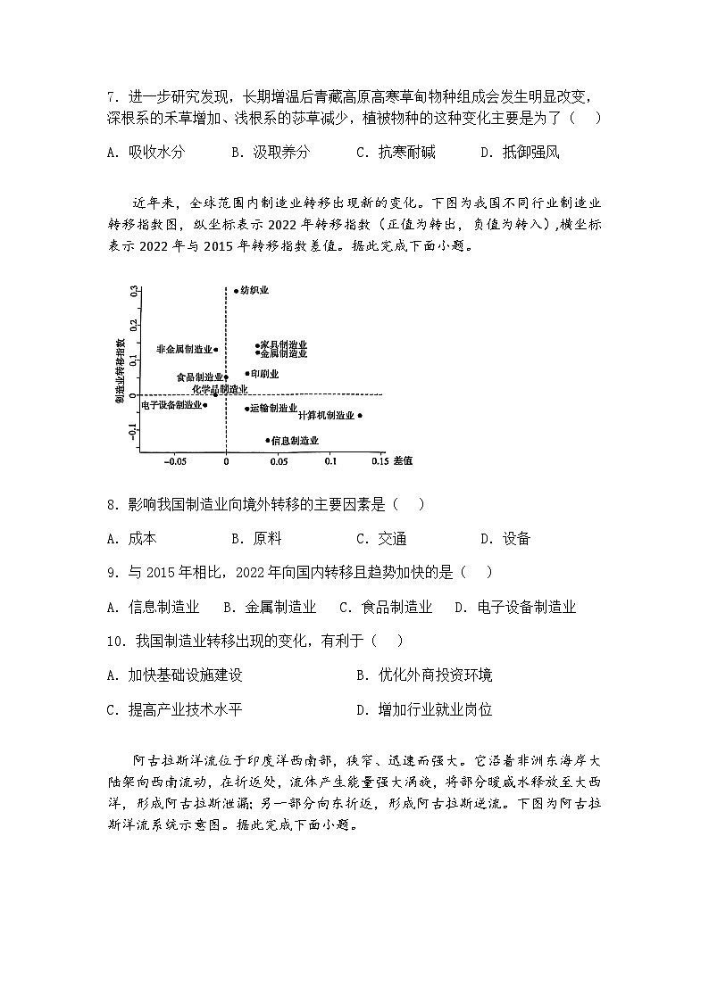 烟台市2024-2025学年高三下一模地理试题（含答案解析）第3页