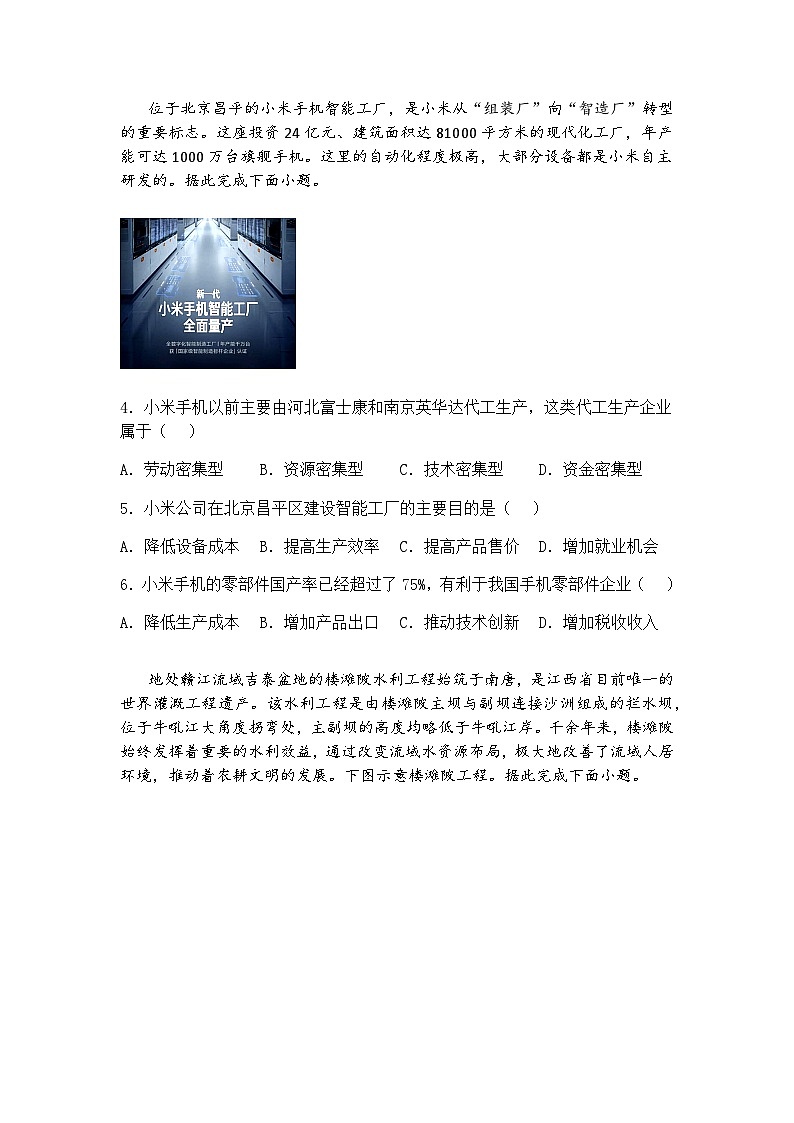 2025届河北省秦皇岛市昌黎县高三下学期第一次模拟考试地理试卷（含答案解析）第2页
