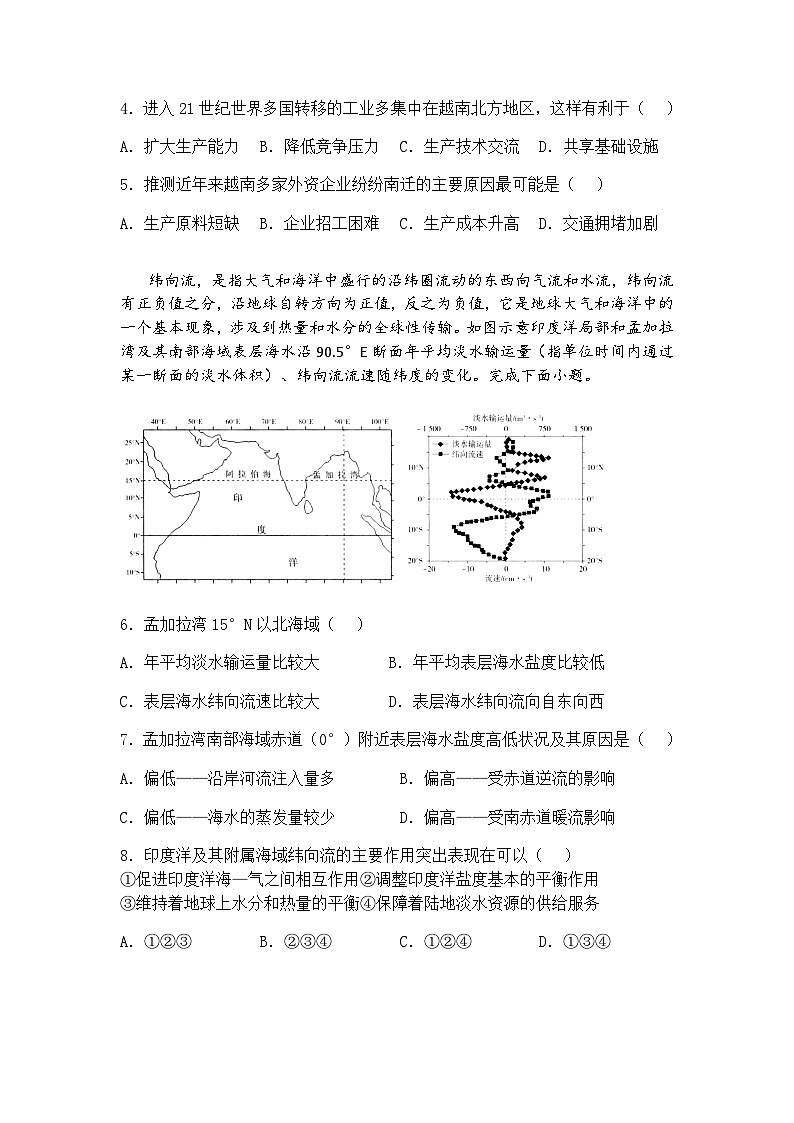 河北省石家庄市2024-2025学年高三下学期模拟地理试卷（一）（含答案解析）第2页