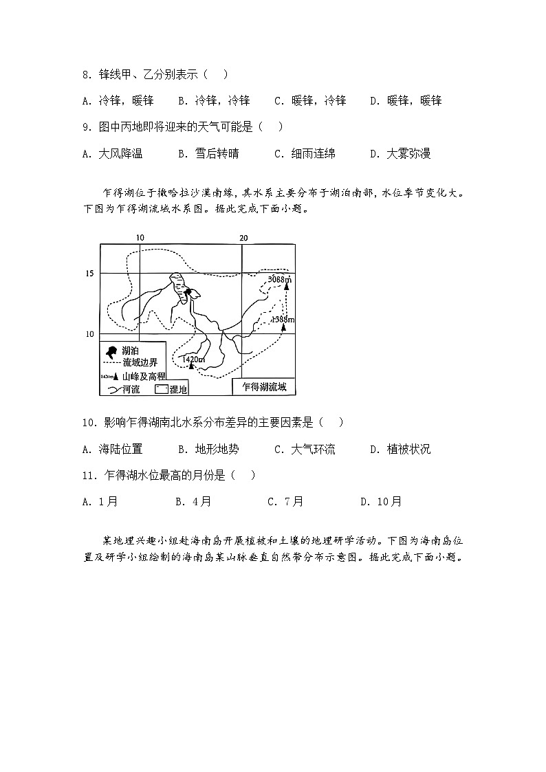 2025届江苏省南通市如皋市高三下学期第一次适应性考试地理试题（含答案解析）第3页