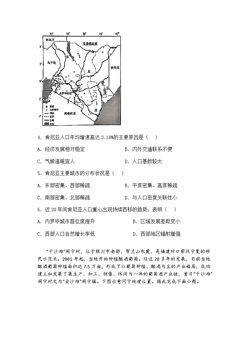 2025届湖北省黄冈市黄梅县育才高级中学高三下核心模拟预测地理试题（含答案解析）第2页