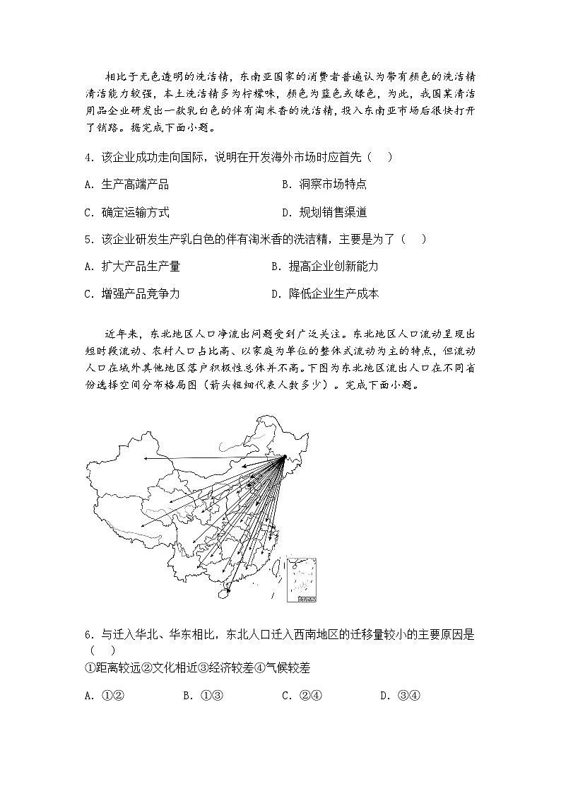 河南省信阳市2024-2025学年高三下学期轮考（三）地理试题（含答案解析）第2页