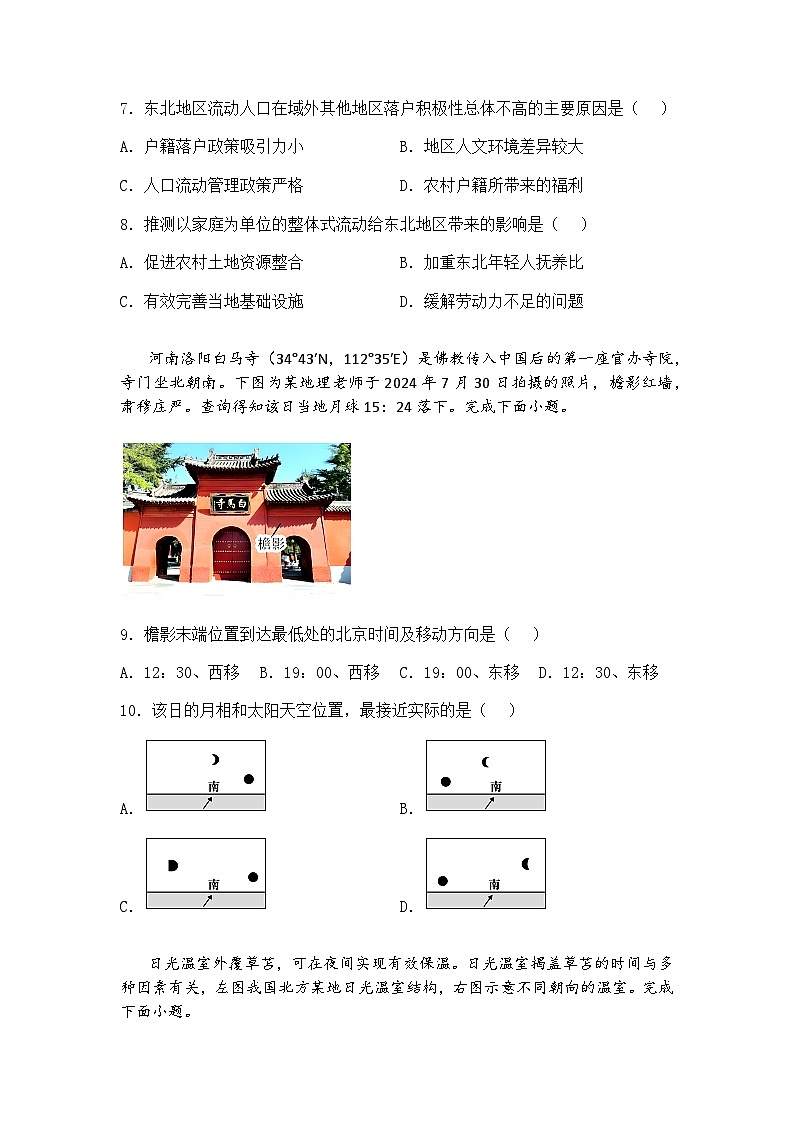 河南省信阳市2024-2025学年高三下学期轮考（三）地理试题（含答案解析）第3页