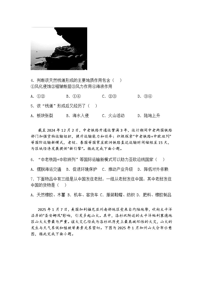 安徽省部分地市2024-2025学年高三下2月适应性考试地理试题（含答案解析）第2页