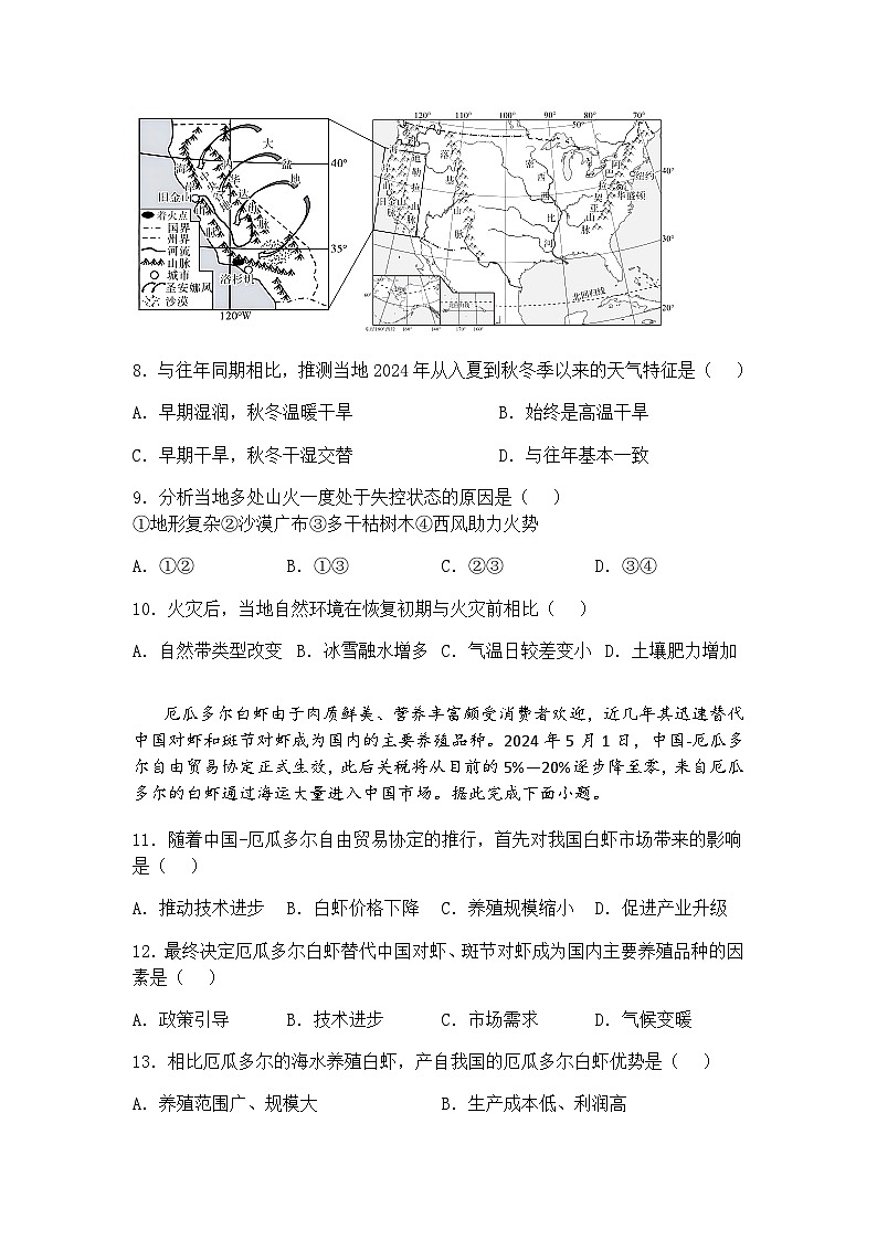 安徽省部分地市2024-2025学年高三下2月适应性考试地理试题（含答案解析）第3页