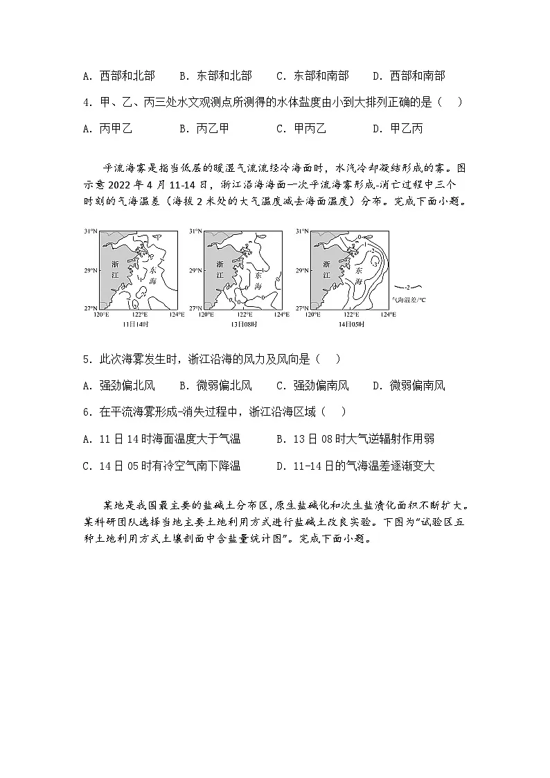 福建省福州第三中学2024-2025学年高三下学期模拟预测地理试题（含答案解析）第2页