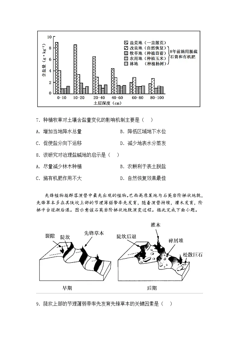 福建省福州第三中学2024-2025学年高三下学期模拟预测地理试题（含答案解析）第3页