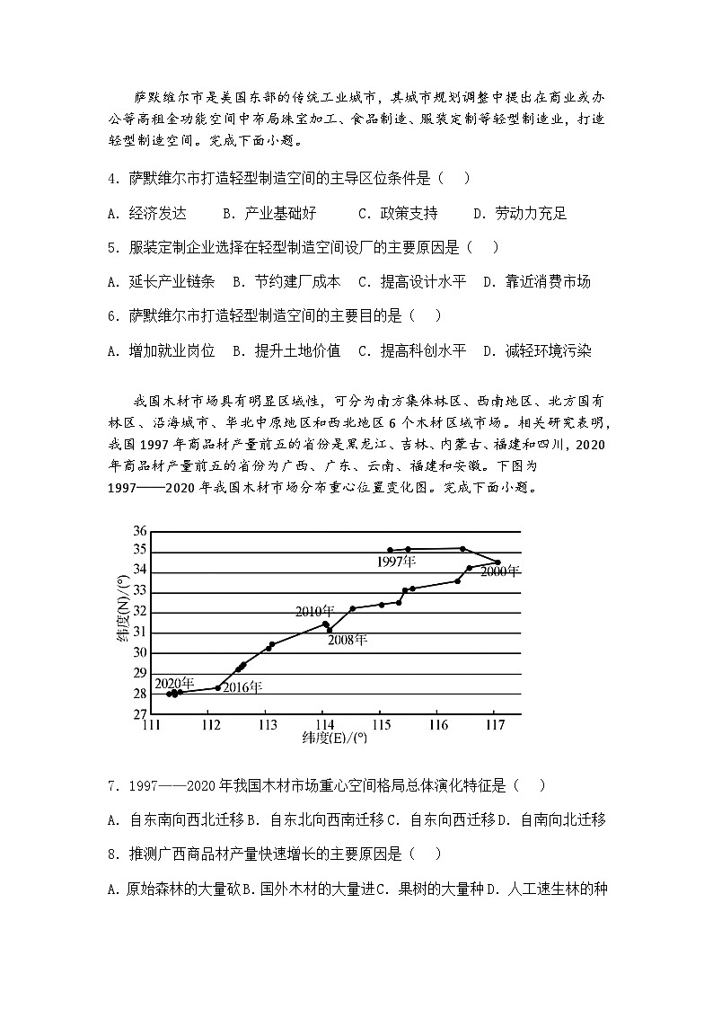 2025届广东省部分学校高三下“百日冲刺”联合学业质量监测地理试题（含答案解析）第2页