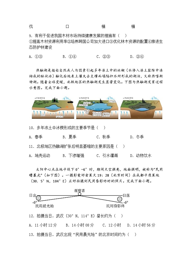 2025届广东省部分学校高三下“百日冲刺”联合学业质量监测地理试题（含答案解析）第3页