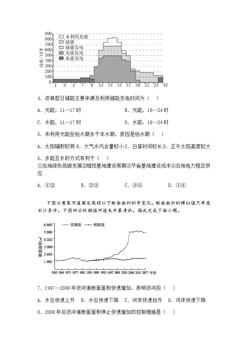 2025届新疆维吾尔自治区喀什地区高三下学期一模文综试题-高中地理（含答案解析）第2页