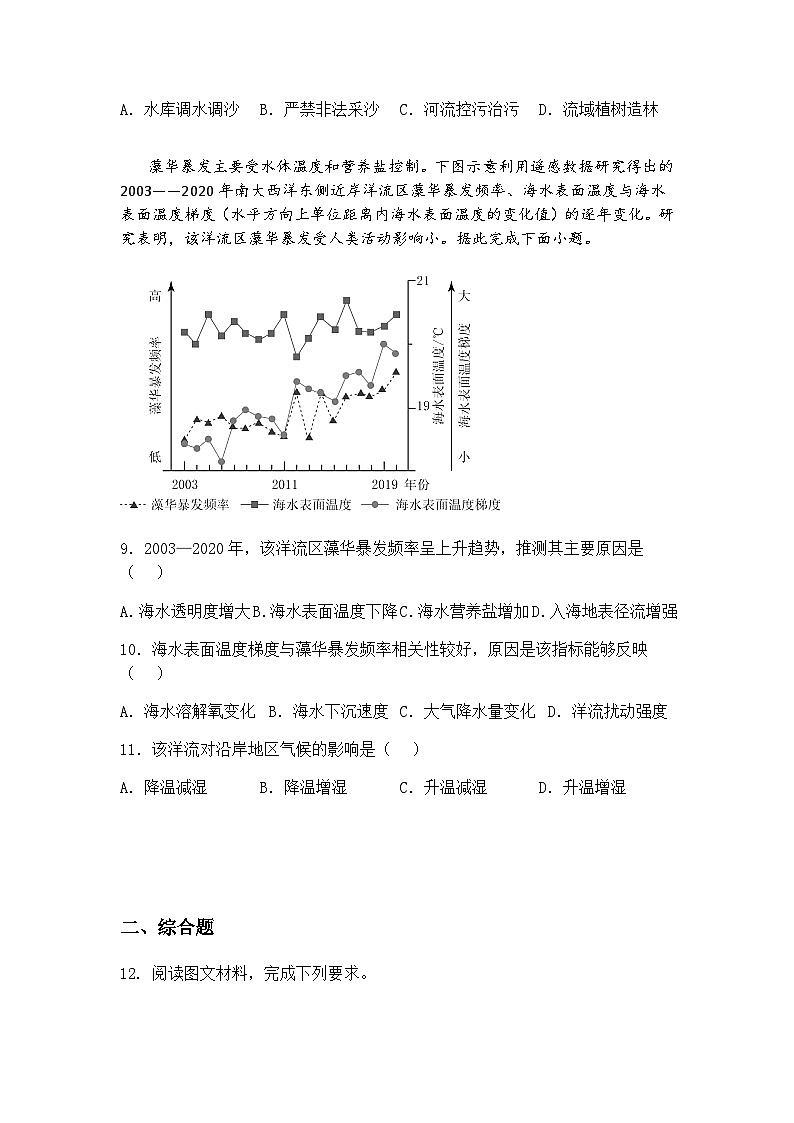 2025届新疆维吾尔自治区喀什地区高三下学期一模文综试题-高中地理（含答案解析）第3页