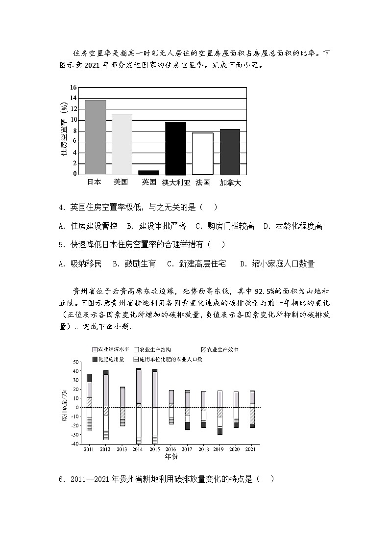 2025届河北省博野中学高三下学期模拟预测地理试题（含答案解析）第2页