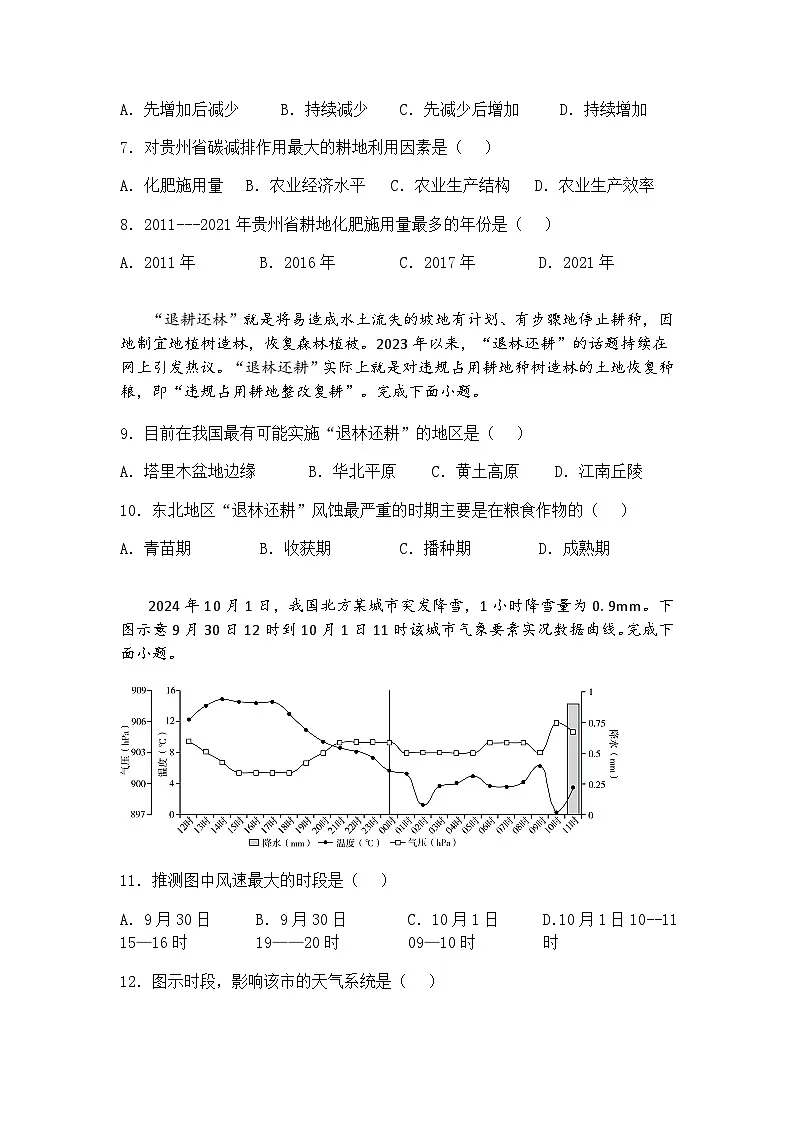 2025届河北省博野中学高三下学期模拟预测地理试题（含答案解析）第3页