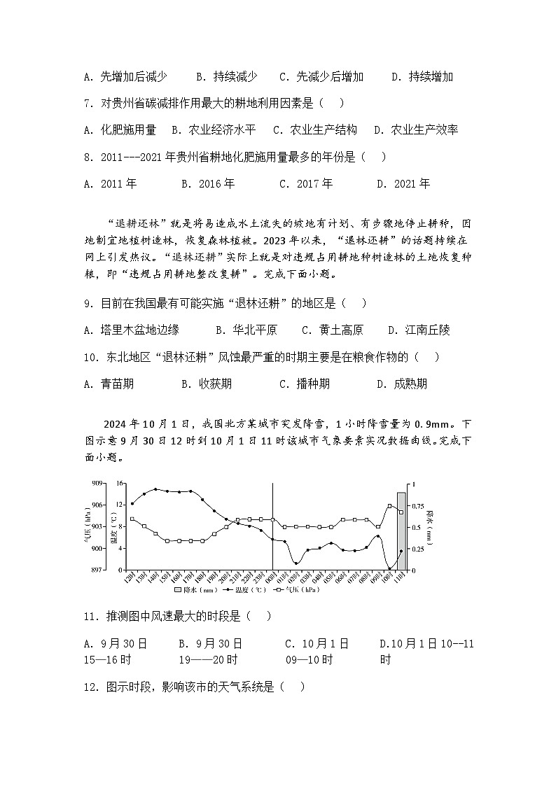 2025届河北省博野中学高三下学期模拟预测地理试题（含答案解析）第3页