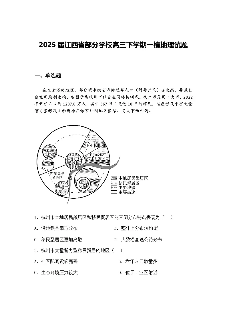 2025届江西省部分学校高三下学期一模地理试题（含答案解析）第1页