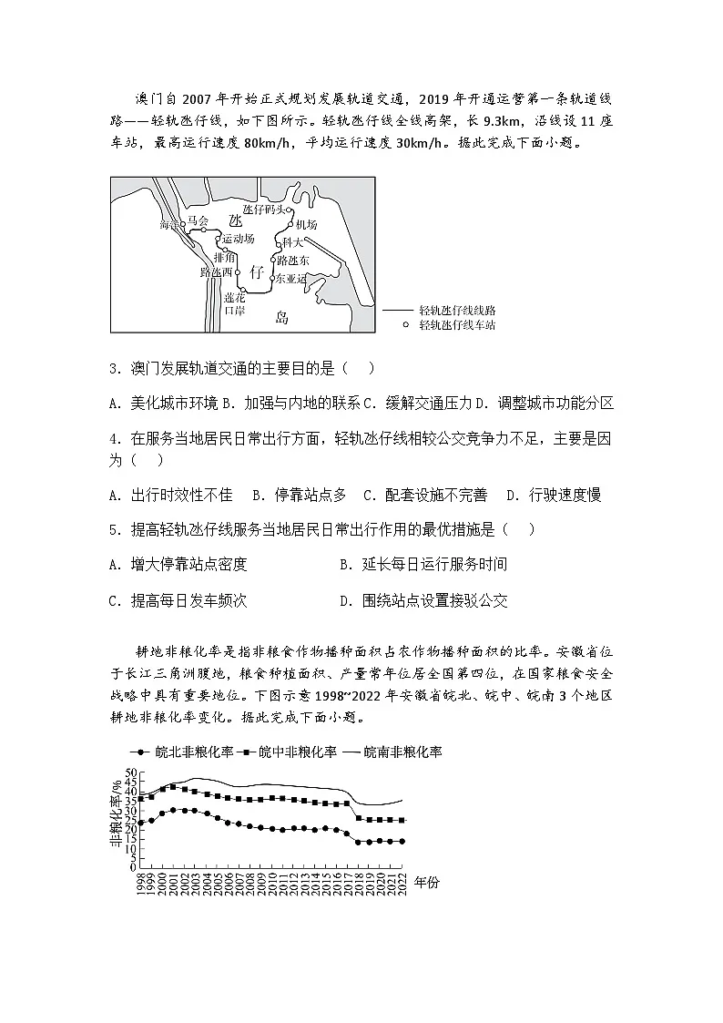 2025届江西省部分学校高三下学期一模地理试题（含答案解析）第2页