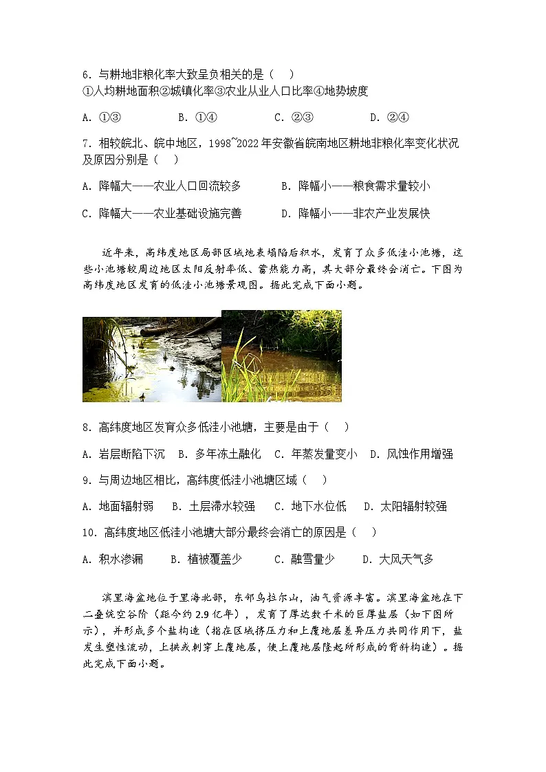 2025届江西省部分学校高三下学期一模地理试题（含答案解析）第3页