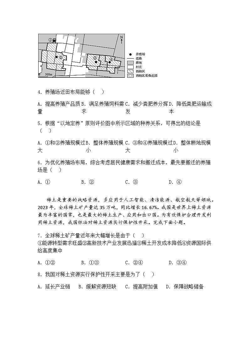2025届四川省内江市威远中学校高三下学期一模考试地理试题（含答案解析）第2页