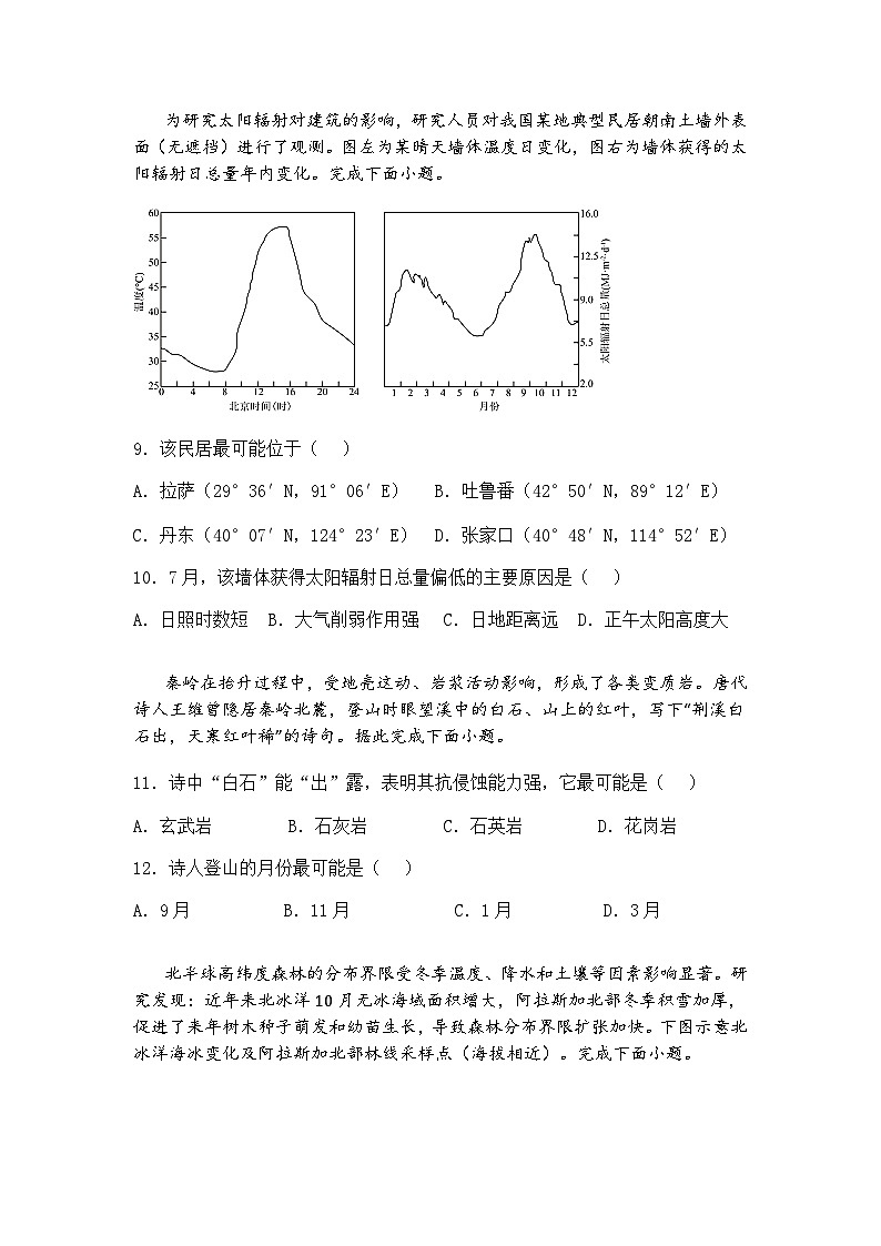 2025届四川省内江市威远中学校高三下学期一模考试地理试题（含答案解析）第3页