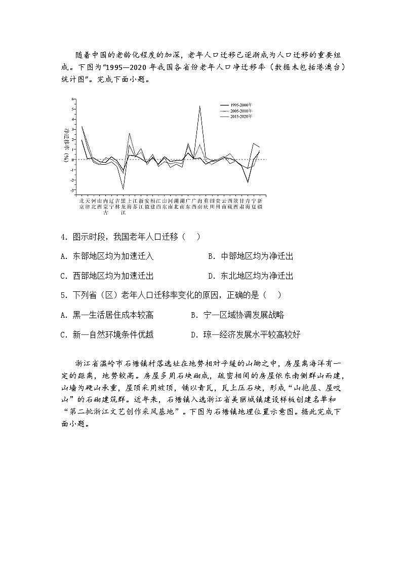2025届江西省南昌市第十中学高三下一模地理试题（含答案解析）第2页