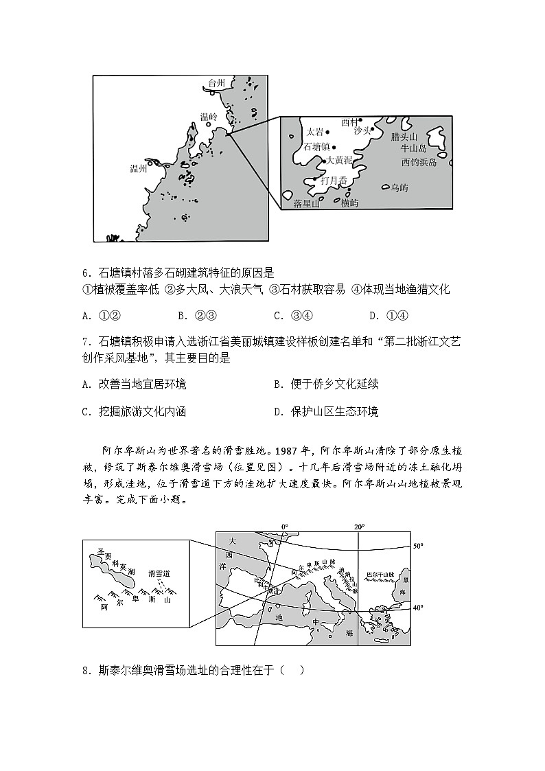 2025届江西省南昌市第十中学高三下一模地理试题（含答案解析）第3页
