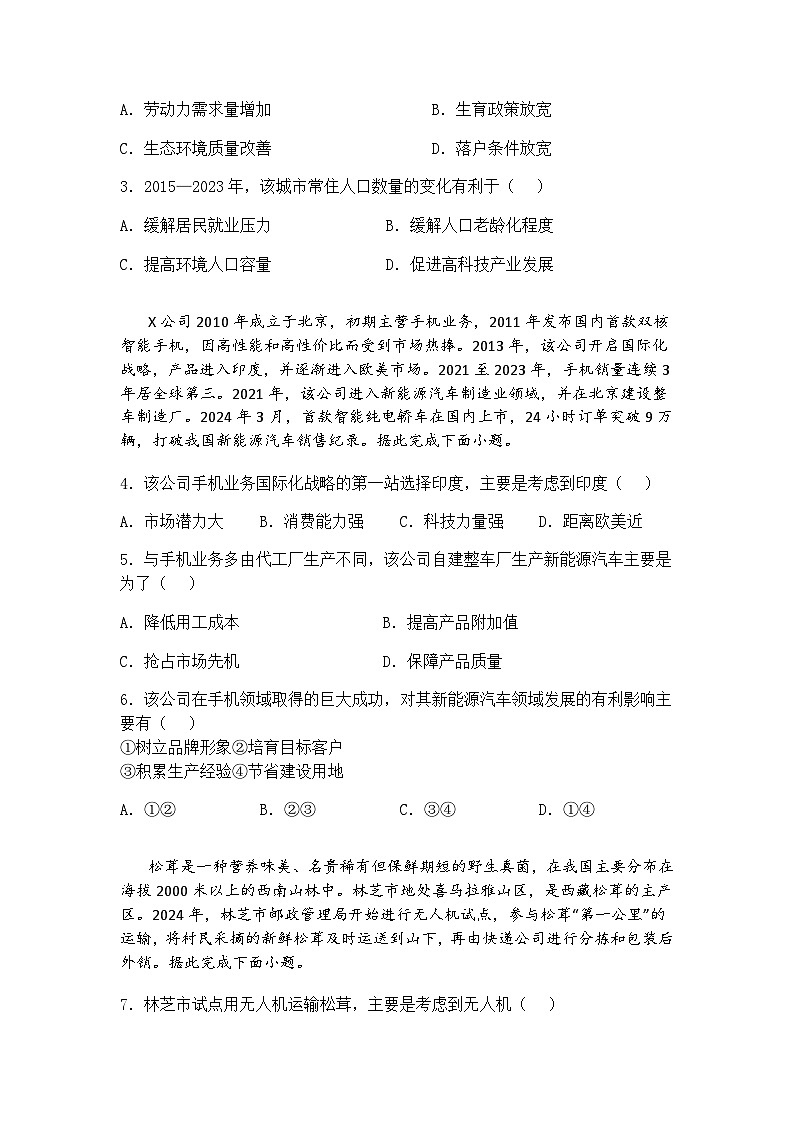 四川省蓉城名校联盟22024-2025学年高三下学期二模考试地理试题（含答案解析）第2页