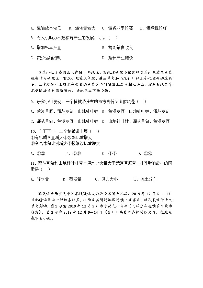 四川省蓉城名校联盟22024-2025学年高三下学期二模考试地理试题（含答案解析）第3页