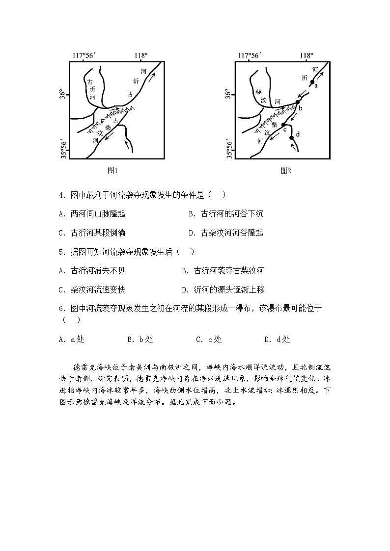 山东省郯城第一中学2024-2025学年高三下学期第一次模拟考试地理试题（含答案解析）第2页