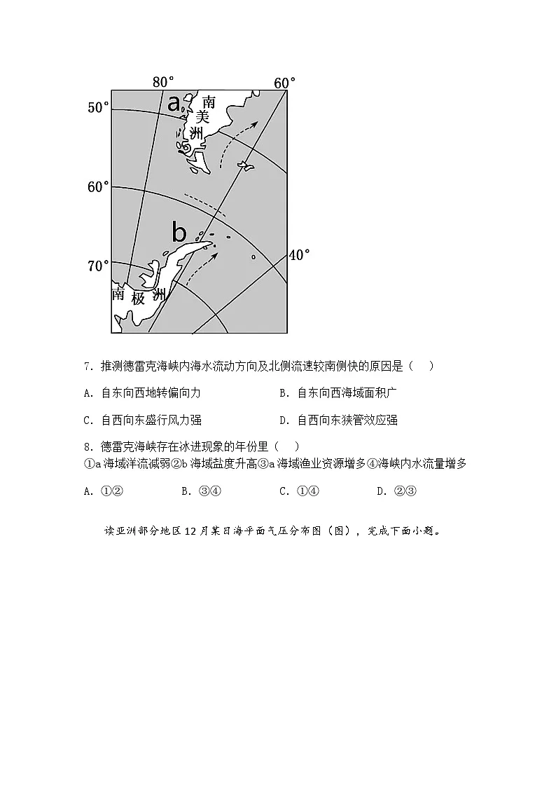 山东省郯城第一中学2024-2025学年高三下学期第一次模拟考试地理试题（含答案解析）第3页