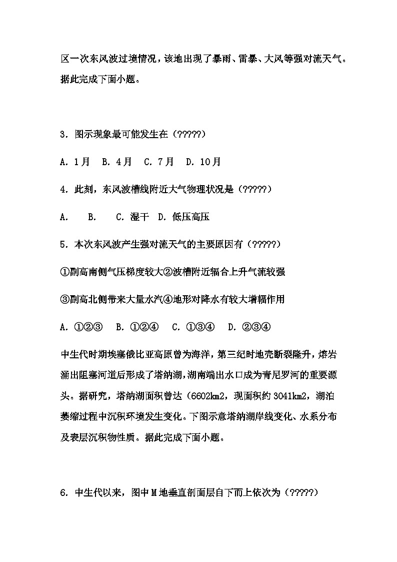 山东省五莲县第一中学2024-2025学年高三下学期第一次模拟考试地理试题（含答案解析）第2页