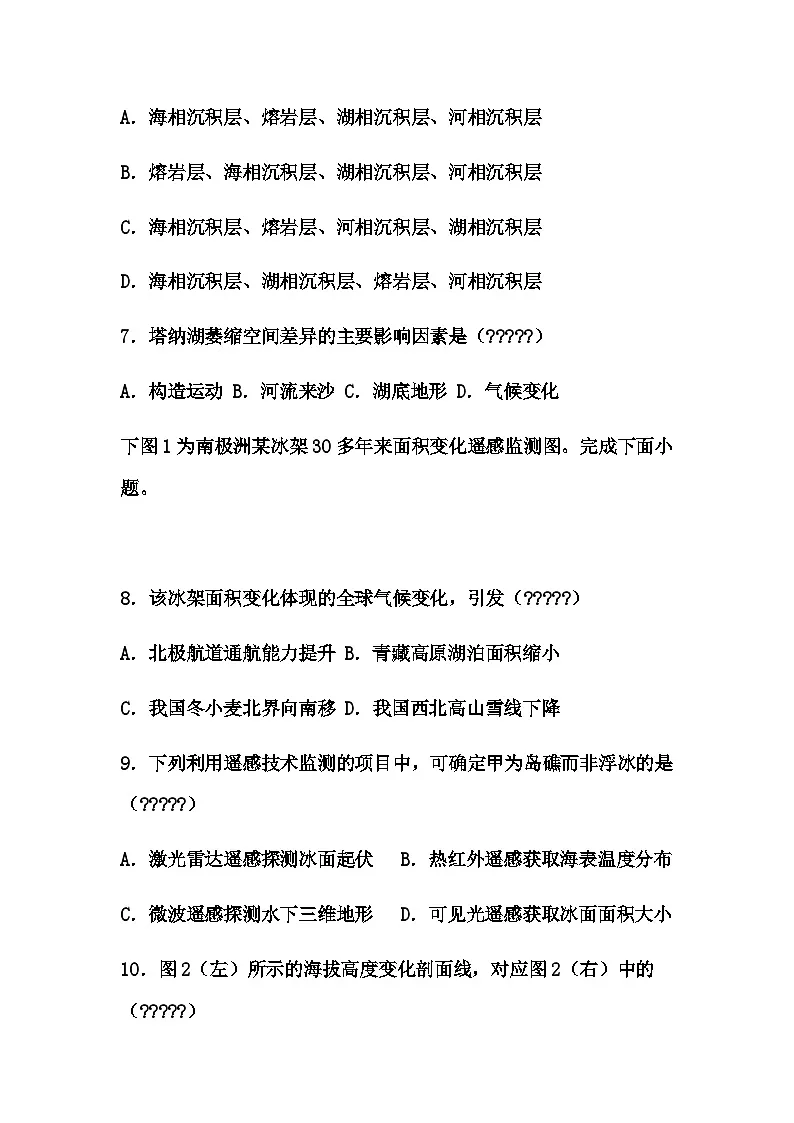 山东省五莲县第一中学2024-2025学年高三下学期第一次模拟考试地理试题（含答案解析）第3页