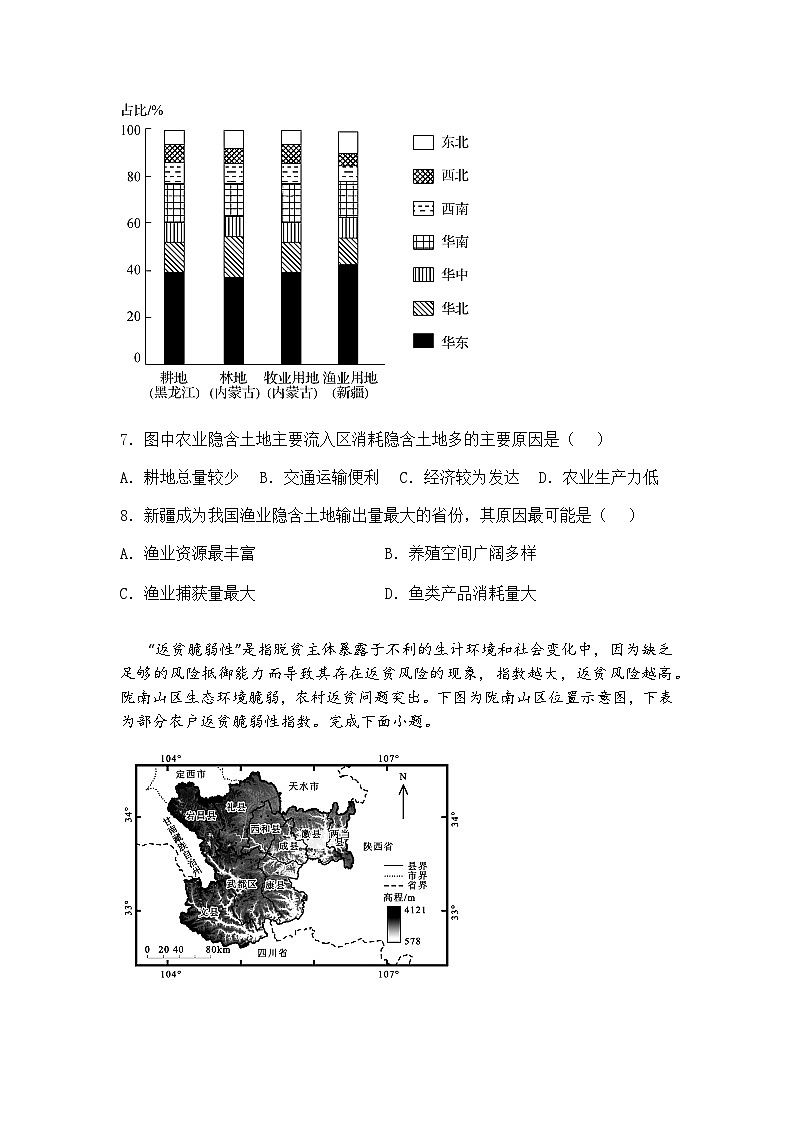 云南省红河哈尼族彝族自治州,文山壮族苗族自治州2024-2025学年高三下学期2月第二次复习统一检测地理试题（含答案解析）第3页