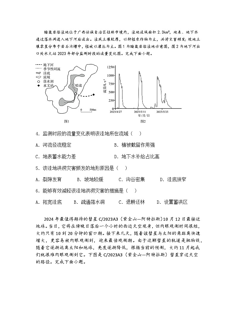2025届河南省信阳市浉河区信阳高级中学高三下二模地理试题（含答案解析）第2页