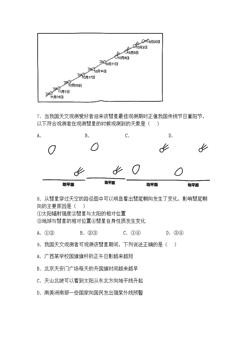 2025届河南省信阳市浉河区信阳高级中学高三下二模地理试题（含答案解析）第3页