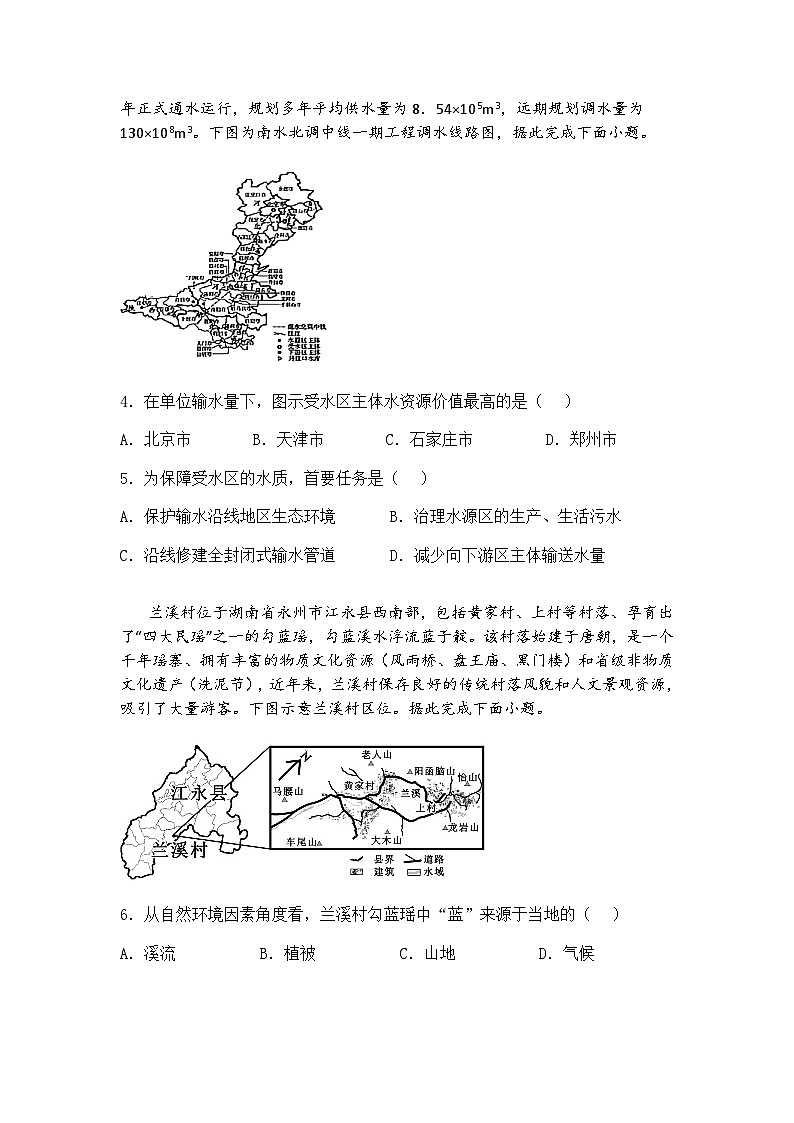 湖北省鄂东新领先协作体2024-2025学年高三下 2月调考地理试题（含答案解析）第2页