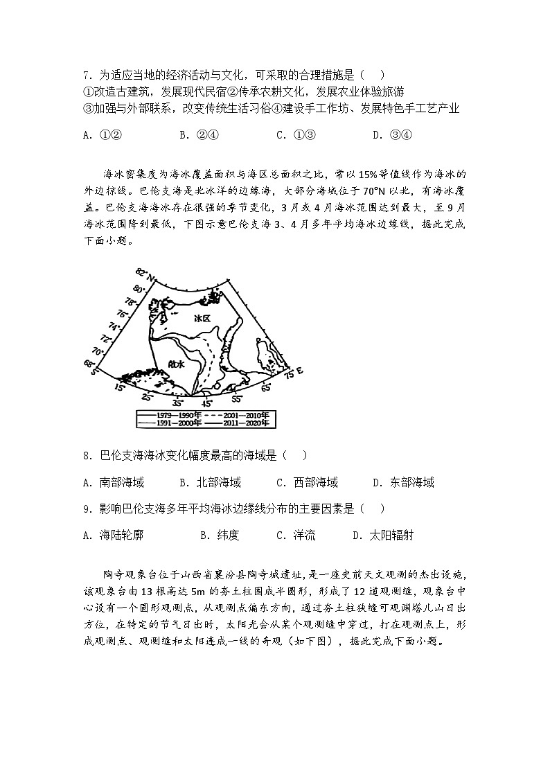 湖北省鄂东新领先协作体2024-2025学年高三下 2月调考地理试题（含答案解析）第3页
