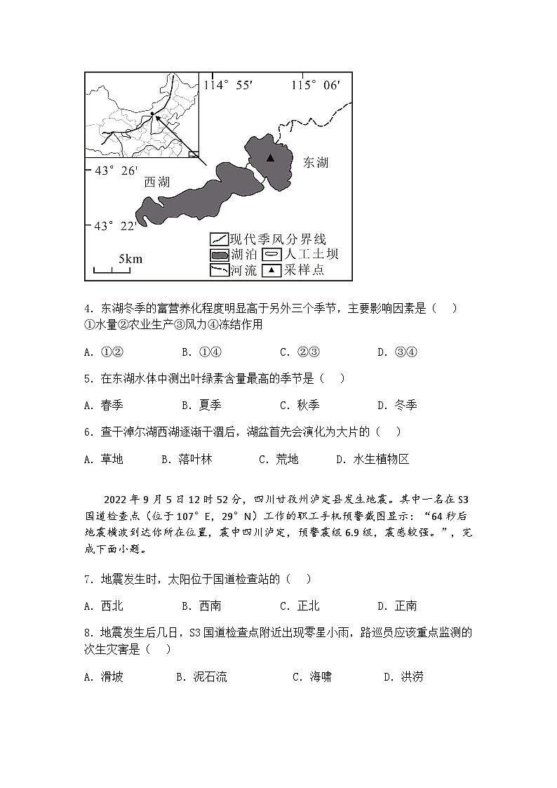 2025届广西壮族自治区部分学校高三下学期二月模拟考模拟预测地理试题（含答案解析）第2页