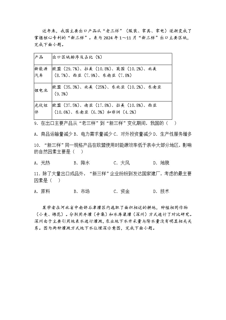 2025届广西壮族自治区部分学校高三下学期二月模拟考模拟预测地理试题（含答案解析）第3页