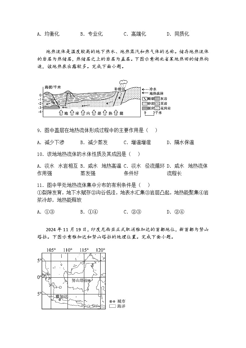 贵州省黔南布依族苗族自治州独山高级中学等校2024-2025学年高三下学期第二次模拟考试地理试题（含答案解析）第3页