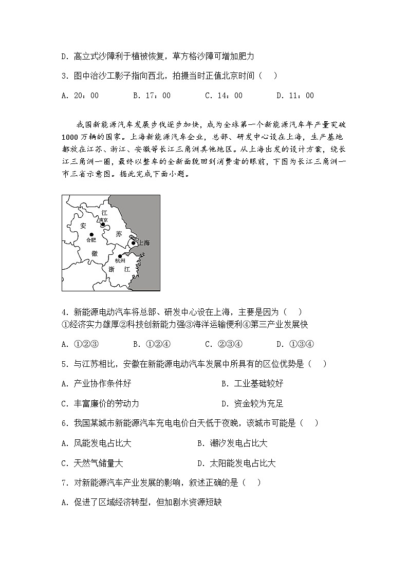 2025届甘肃省兰州第一中学等校高三下第一次诊断考试（一模）地理试题（含答案解析）第2页