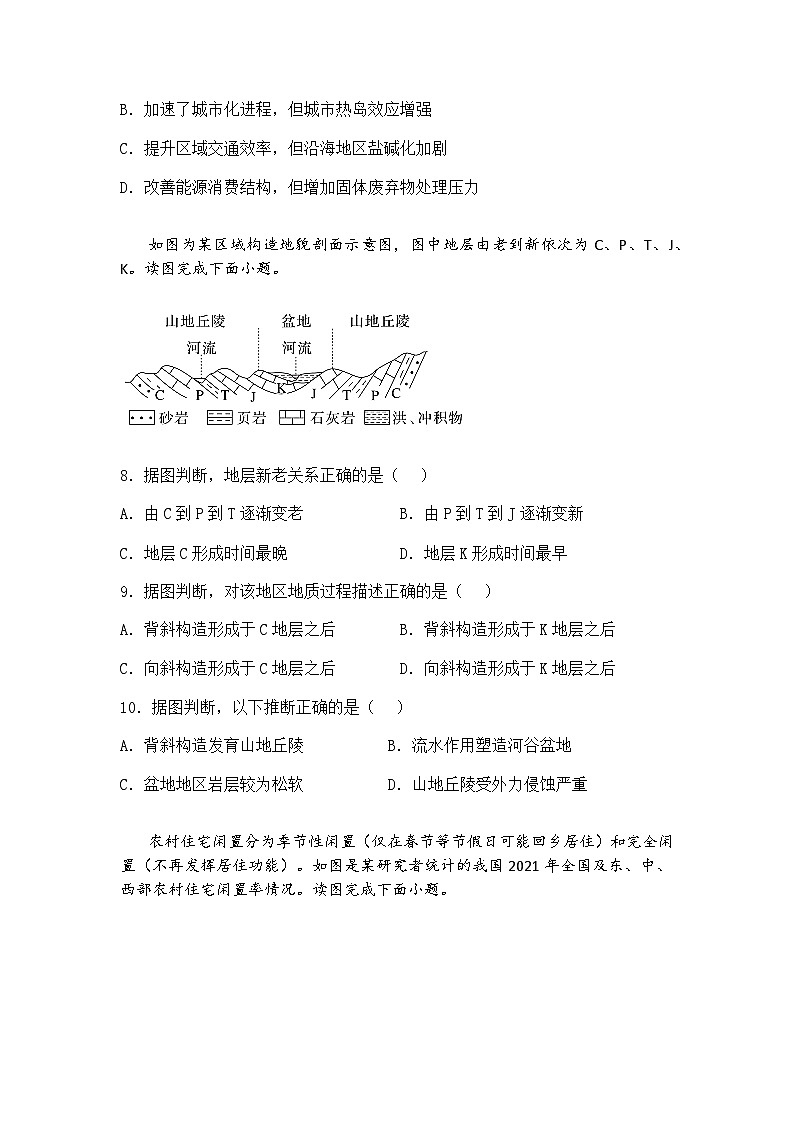 2025届甘肃省兰州第一中学等校高三下第一次诊断考试（一模）地理试题（含答案解析）第3页