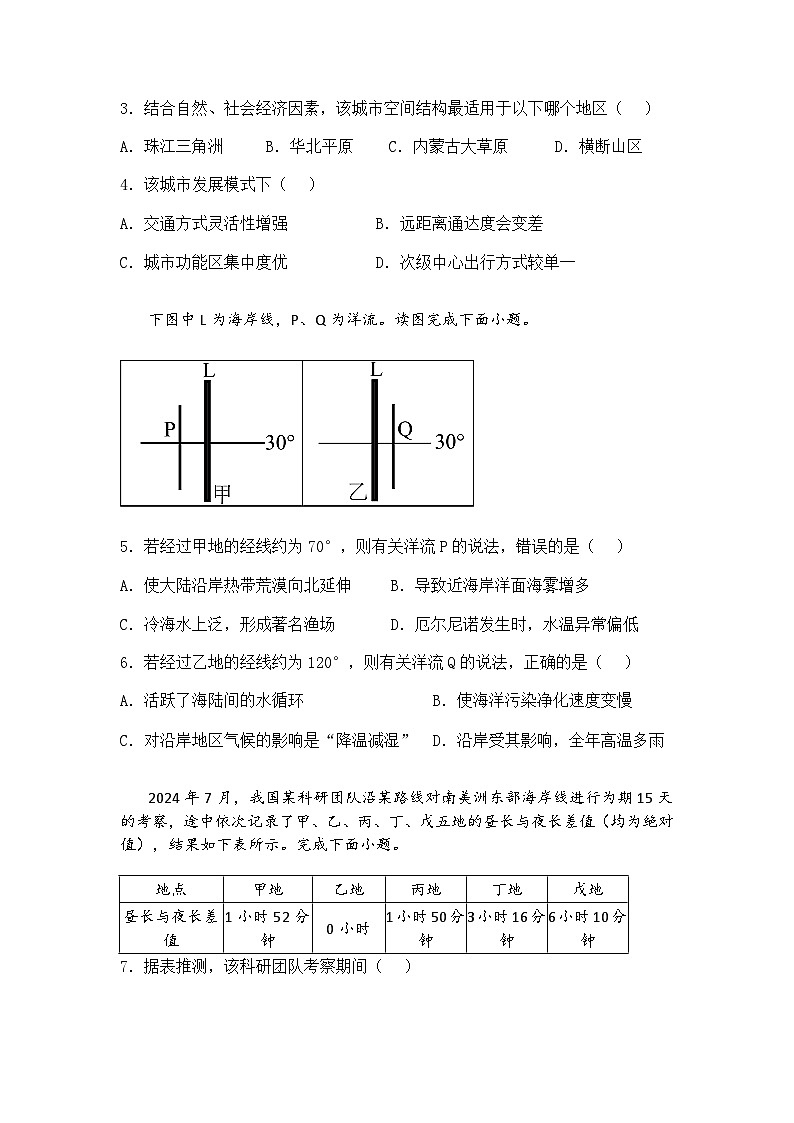 重庆市万州区名校联盟2024-2025学年高三下学期第一次联合考试地理试题（含答案解析）第2页