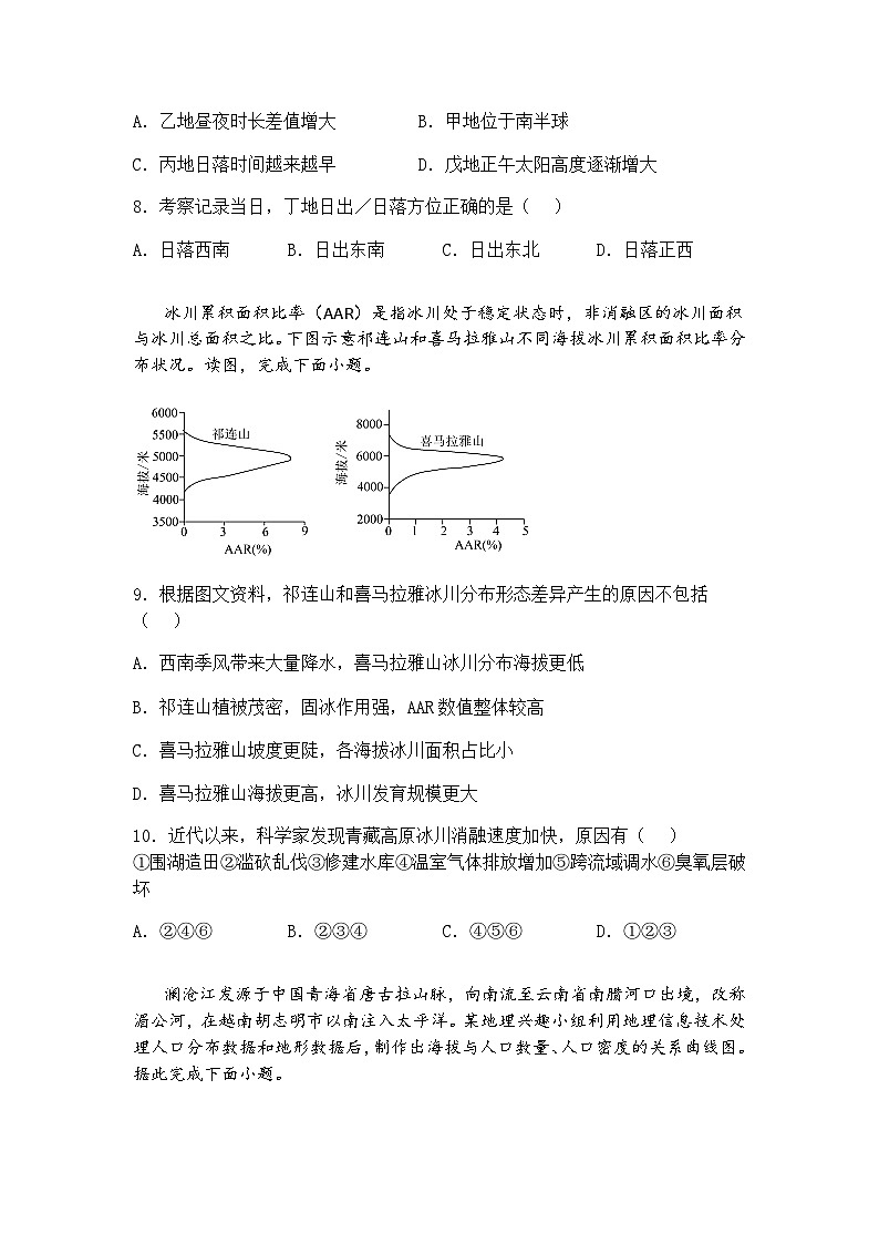 重庆市万州区名校联盟2024-2025学年高三下学期第一次联合考试地理试题（含答案解析）第3页