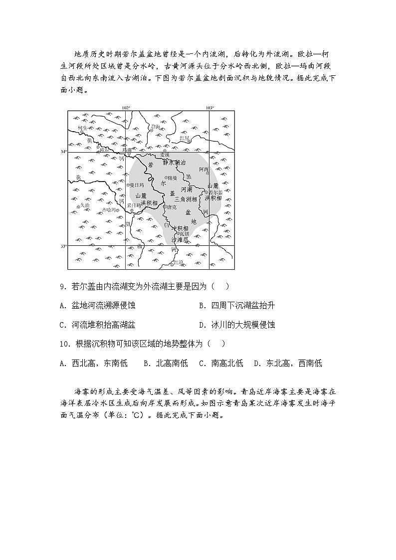 陕西省丹凤中学2024-2025学年高三下学期一模地理试题（含答案解析）第3页